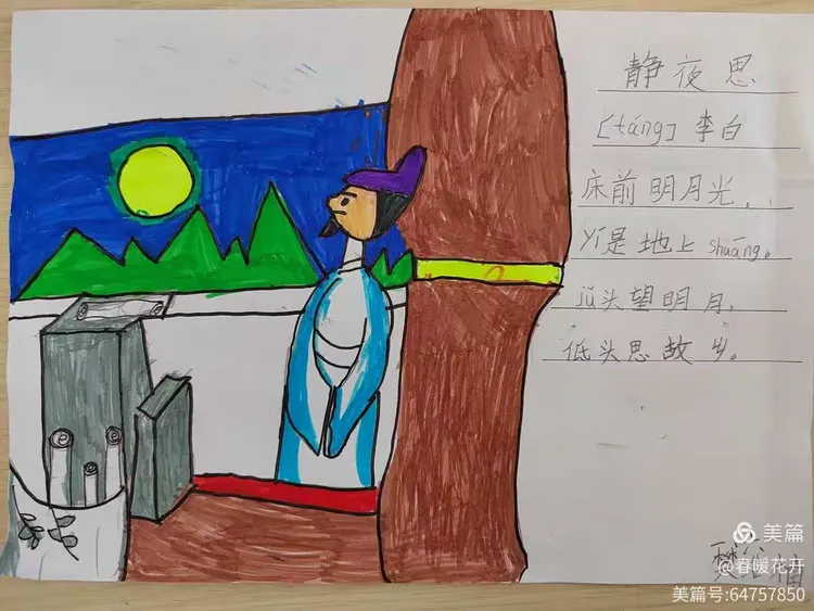 《静夜思》的诗配画作业